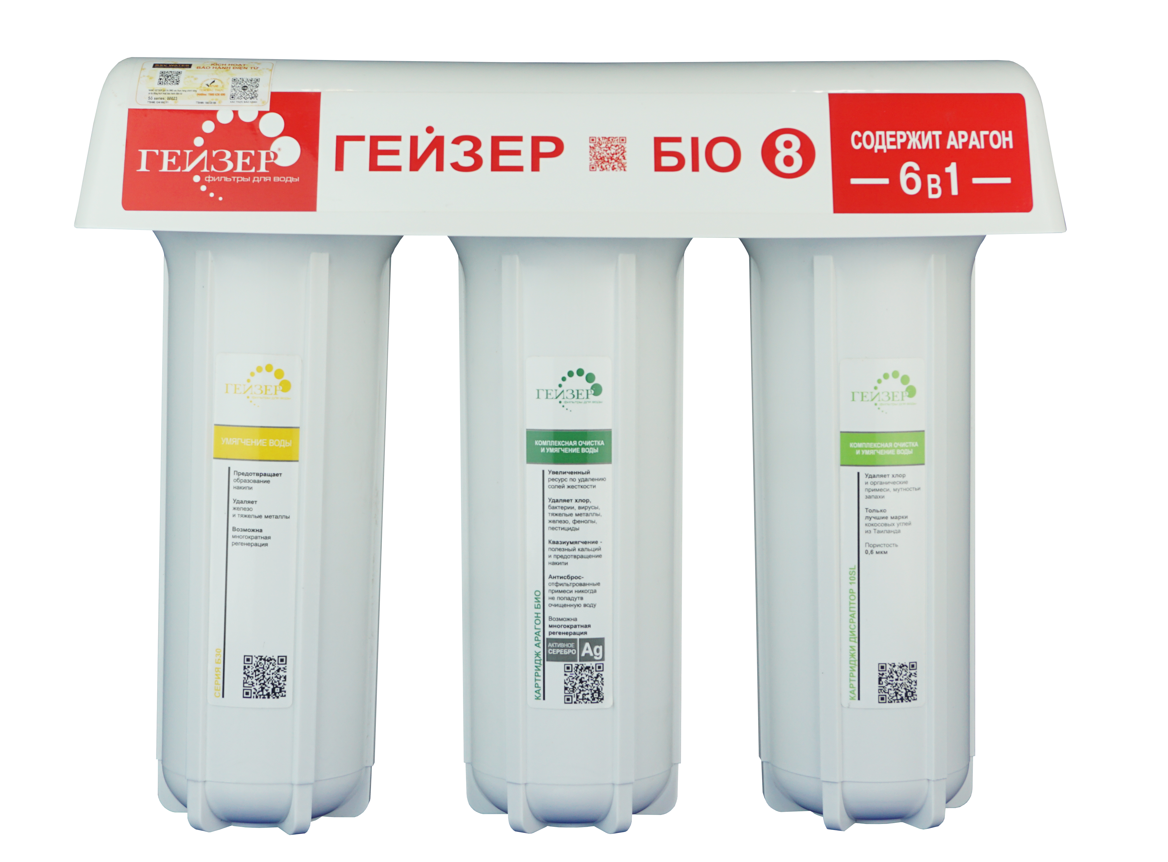 ГЕЙЗЕР БИО 8